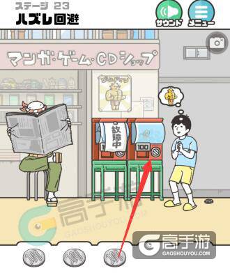 神回避第23关怎么过？神回避第23关攻略