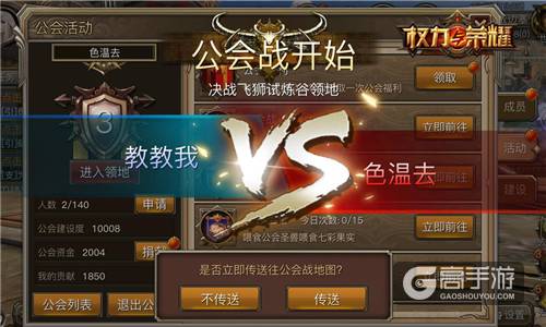 《权力与荣耀》150v150公会大战今日正式开启