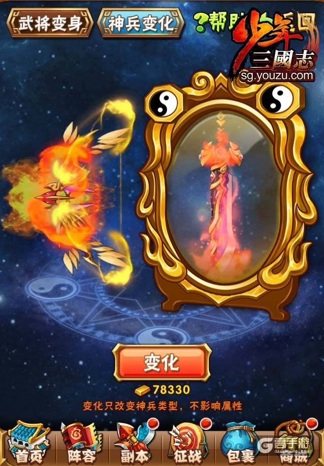 任“性”玩？《少年三国志》新版本变性玩法首曝