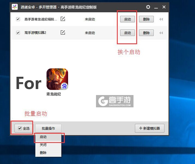 启动青龙战纪模拟器