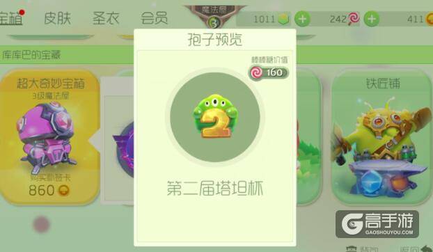 球球大作战皮肤第二届塔坦杯孢子怎么获得？