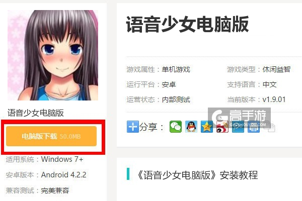  语音少女电脑版下载