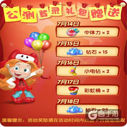 《快乐点点消》TVC今日起称霸暑期银屏 6大公测活动齐助阵