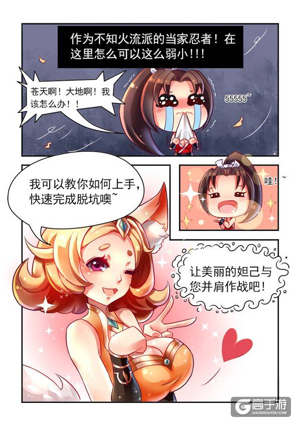 【王者荣耀漫画】说好的不知火舞天下无敌呢？？