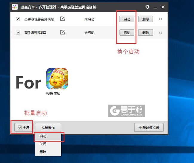 启动怪兽宝贝模拟器