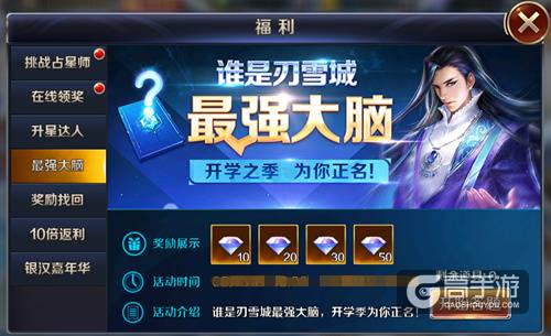 活动趴精彩开启 幻城手游喜迎开学季