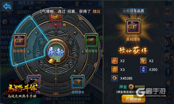 马踏千军手游