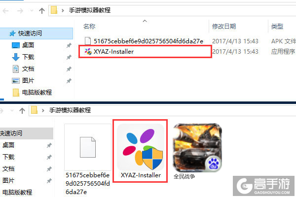 全民战争电脑版安装教程1