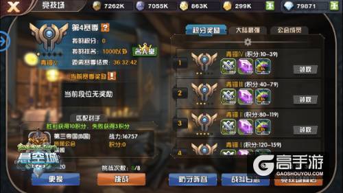 PVP才是王道 《悬空城》新版本“天梯赛”上线