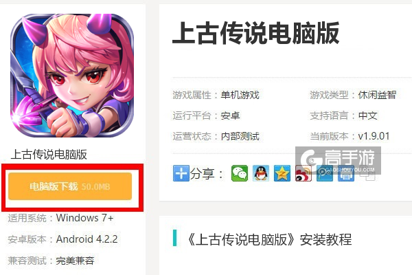  上古传说电脑版下载