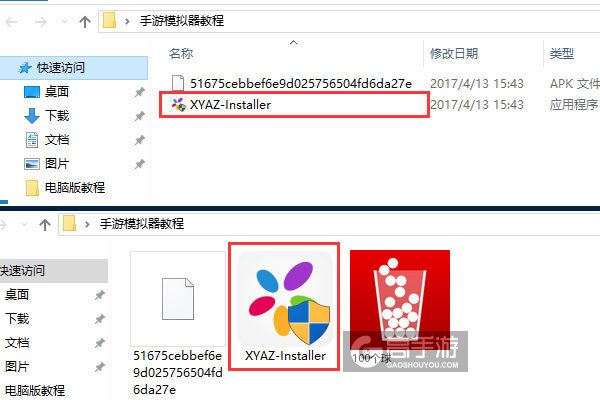 100个球电脑版安装教程1