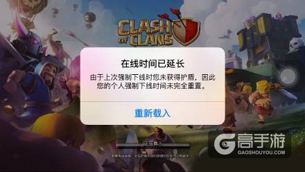 部落冲突强制下线 部落冲突强制下线规则分析