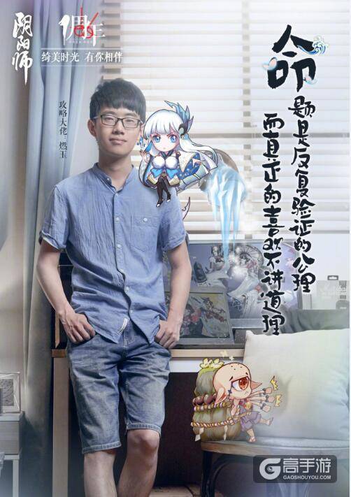 绮美时光，有你相伴：8位阴阳师大人的故事