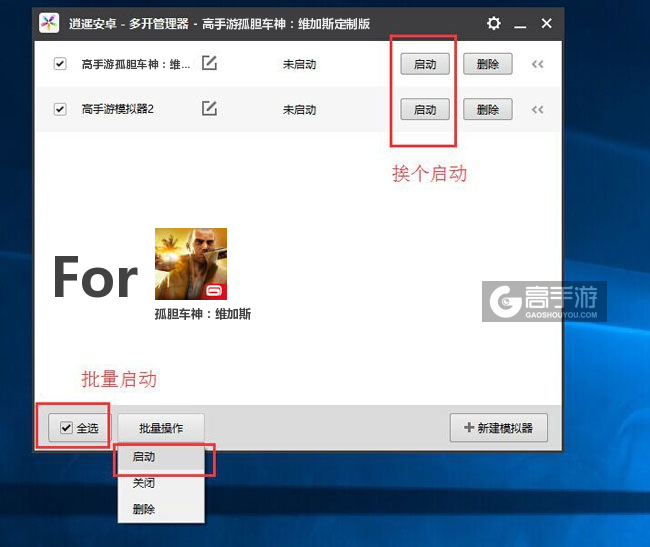 启动孤胆车神：维加斯模拟器