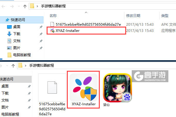望仙电脑版安装教程1