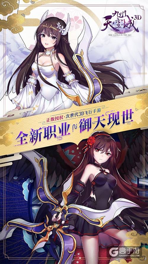以净世之名《九州天空城3D》新职业御天首曝