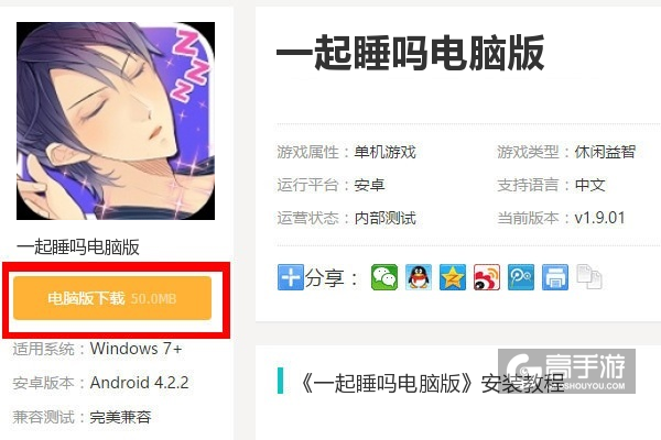  一起睡吗电脑版下载