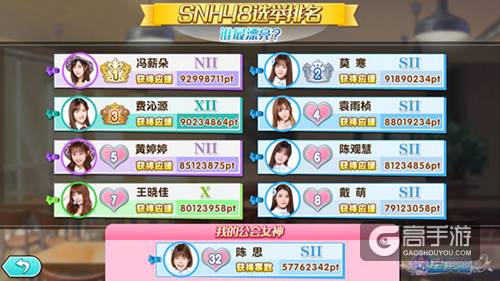 《星梦学院》GAME STAR评选活动预告 偶像神秘礼物来袭