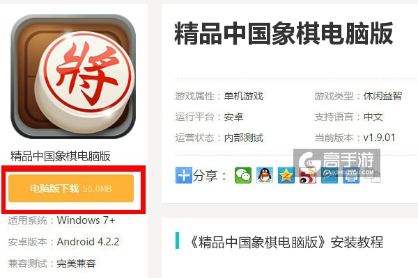  精品中国象棋电脑版下载