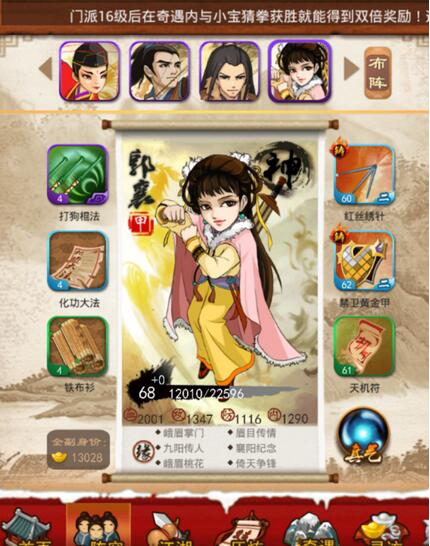 大掌门甲级弟子郭襄 郭襄属性详解