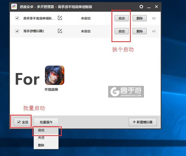 启动不败战神模拟器