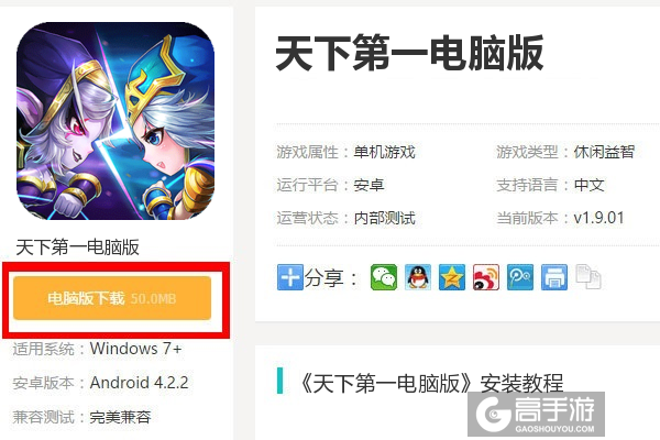  天下第一电脑版下载