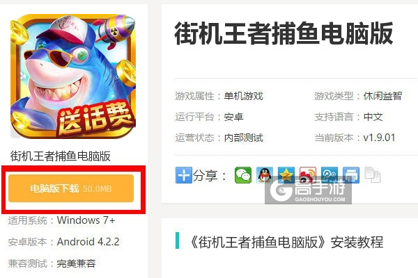  街机王者捕鱼电脑版下载