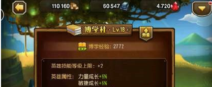 刀塔传奇博学社详细 博学社升级攻略