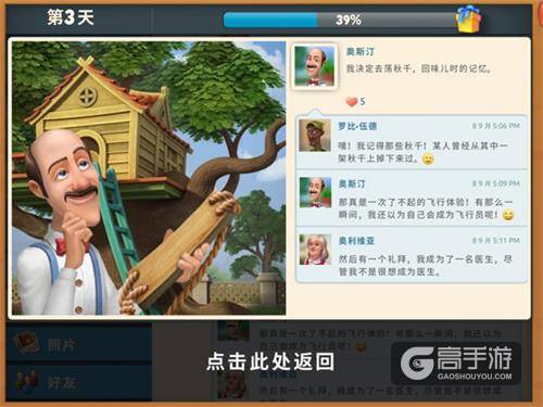 不只是消除 《梦幻花园》管家也发朋友圈