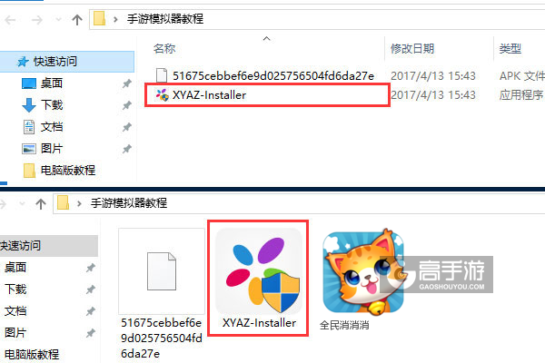 全民消消消电脑版安装教程1