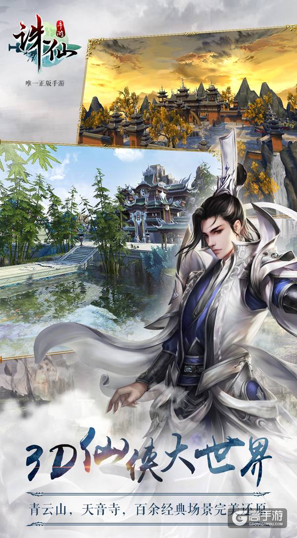 图片: 图8：《诛仙手游》3D仙侠大世界+上演唯美剧情.jpg
