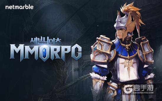 七骑士MMORPG