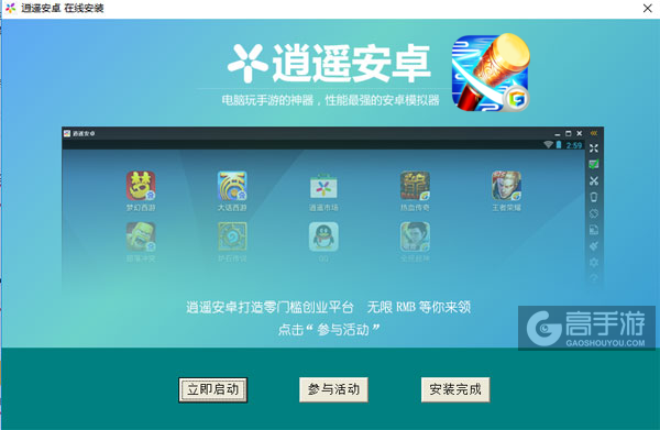 乐战西游电脑版安装教程3