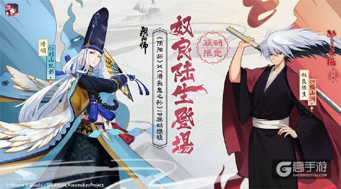 《阴阳师》首次IP联动悬念：答案终于揭晓！