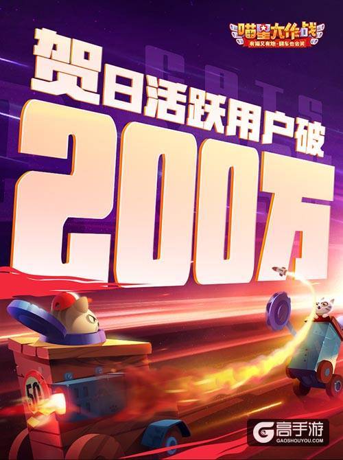 《喵星大作战》登陆中国 上线首周掀轻竞技风潮