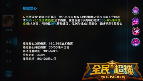 全民超神小爱神丘比特排位技巧