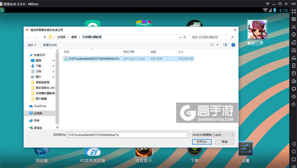 在电脑版上安装飘渺三界