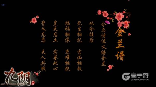 情义武林 真实江湖《九阴》手游新增结拜玩法详解