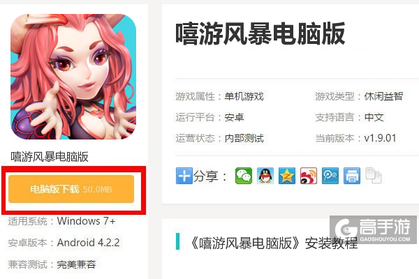  嘻游风暴电脑版下载
