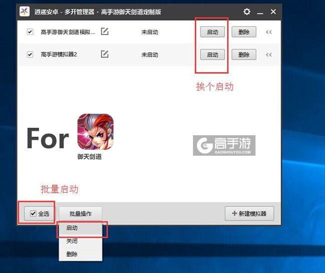 启动御天剑道模拟器