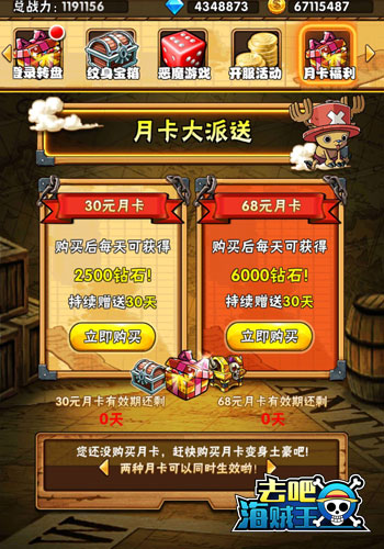 IPhone6S零门槛大放送 《去吧海贼王》新年福利来袭