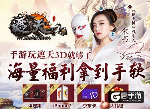 《遮天3D》手游今日公测 宋茜献唱主题曲MV曝光