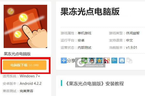  果冻光点电脑版下载