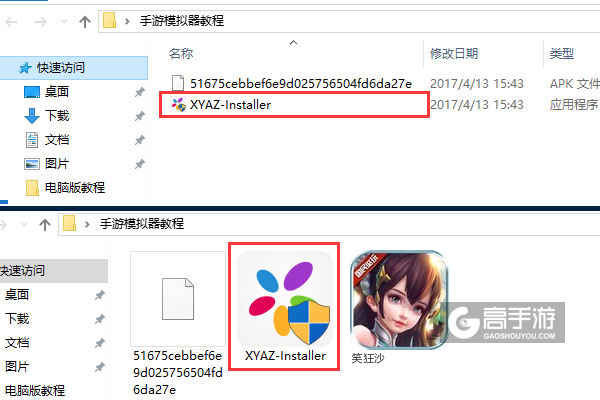 笑狂沙电脑版安装教程1