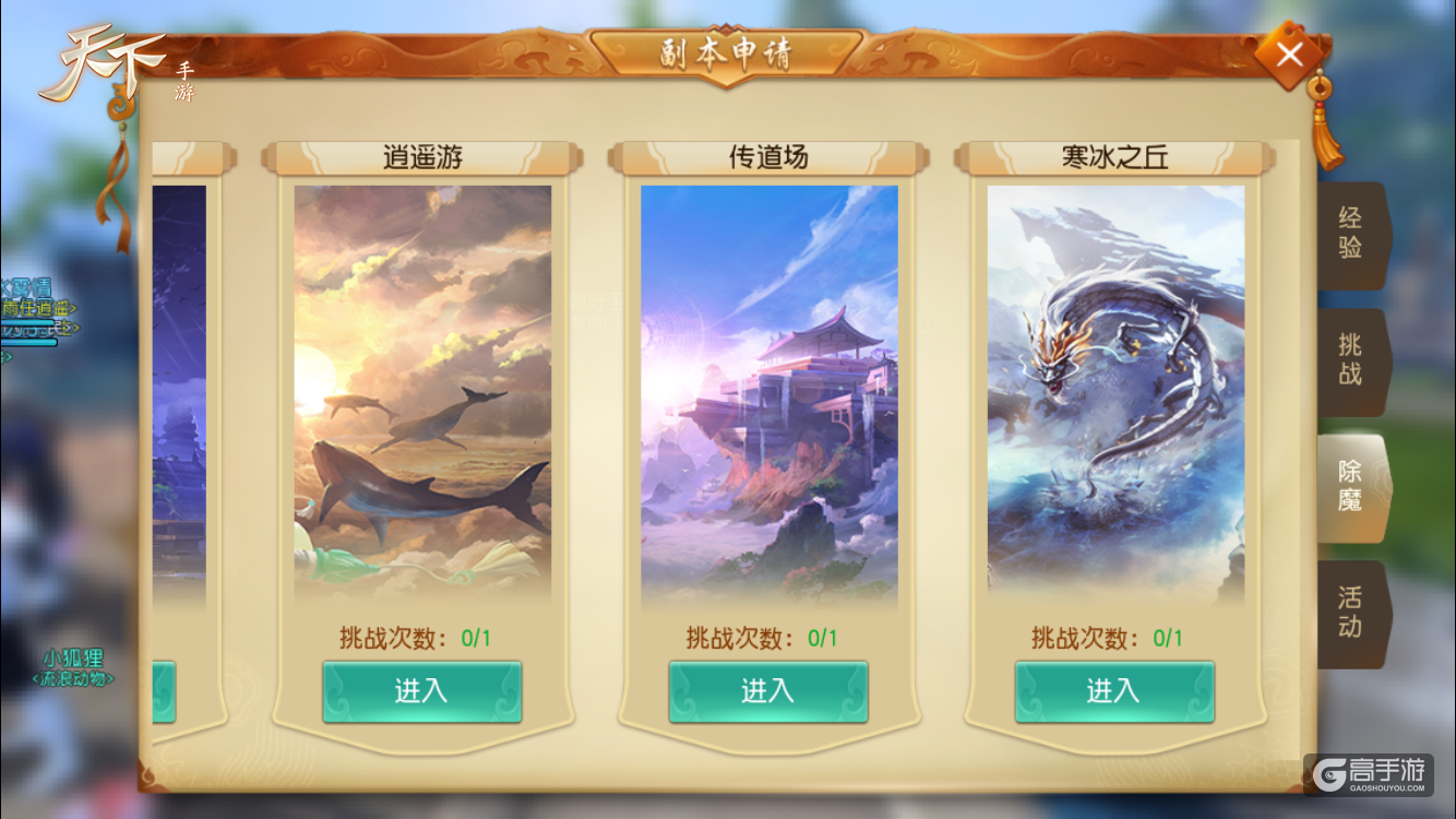 决战怨念之影！《天下》手游开启65级准入副本寒冰之丘