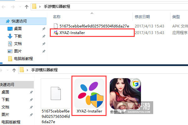 傲世江湖电脑版安装教程1
