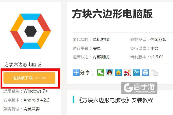  方块六边形电脑版下载