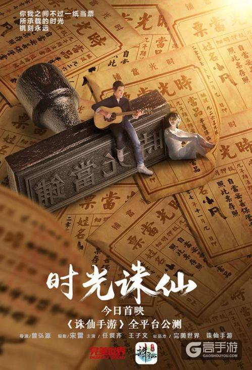 不灭经典情怀再续 《诛仙手游》今日全平台公测开启