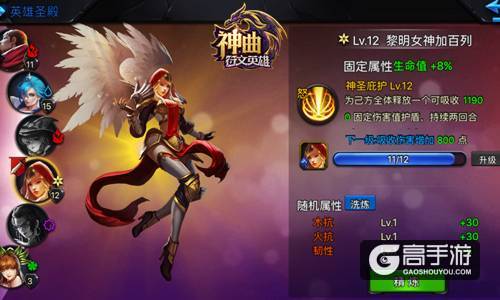 五美惊天破 《神曲之符文英雄》掌控女神之力