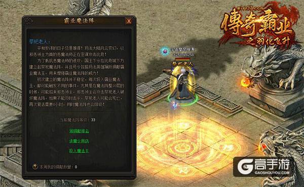 缔造不凡传说 37《传奇霸业》霸业魔法阵现世